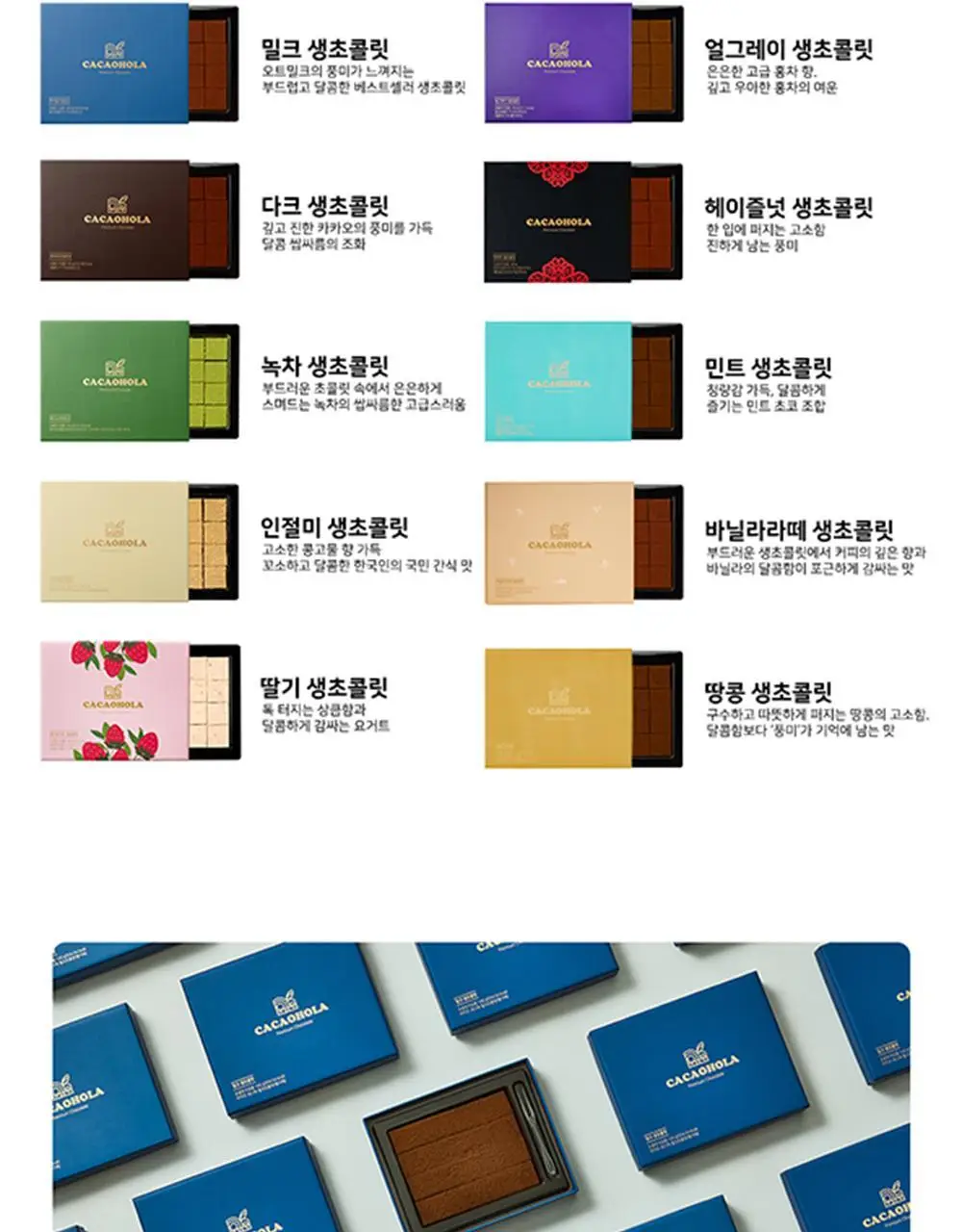 카카올라 파베 생초콜릿 10종 [택1] 상세페이지 6